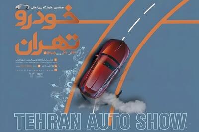 از ایران خودرو تا واردکنندگان جدید؛ چه کسانی به هفتمین نمایشگاه خودروی تهران میآیند؟ - پدال