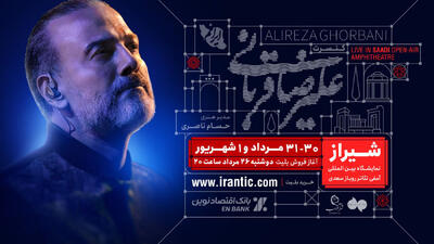 آغاز بلیتفروشی کنسرت شیراز علیرضا قربانی از امشب