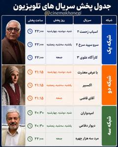 روز و ساعت پخش سریالهای جدید صداوسیما