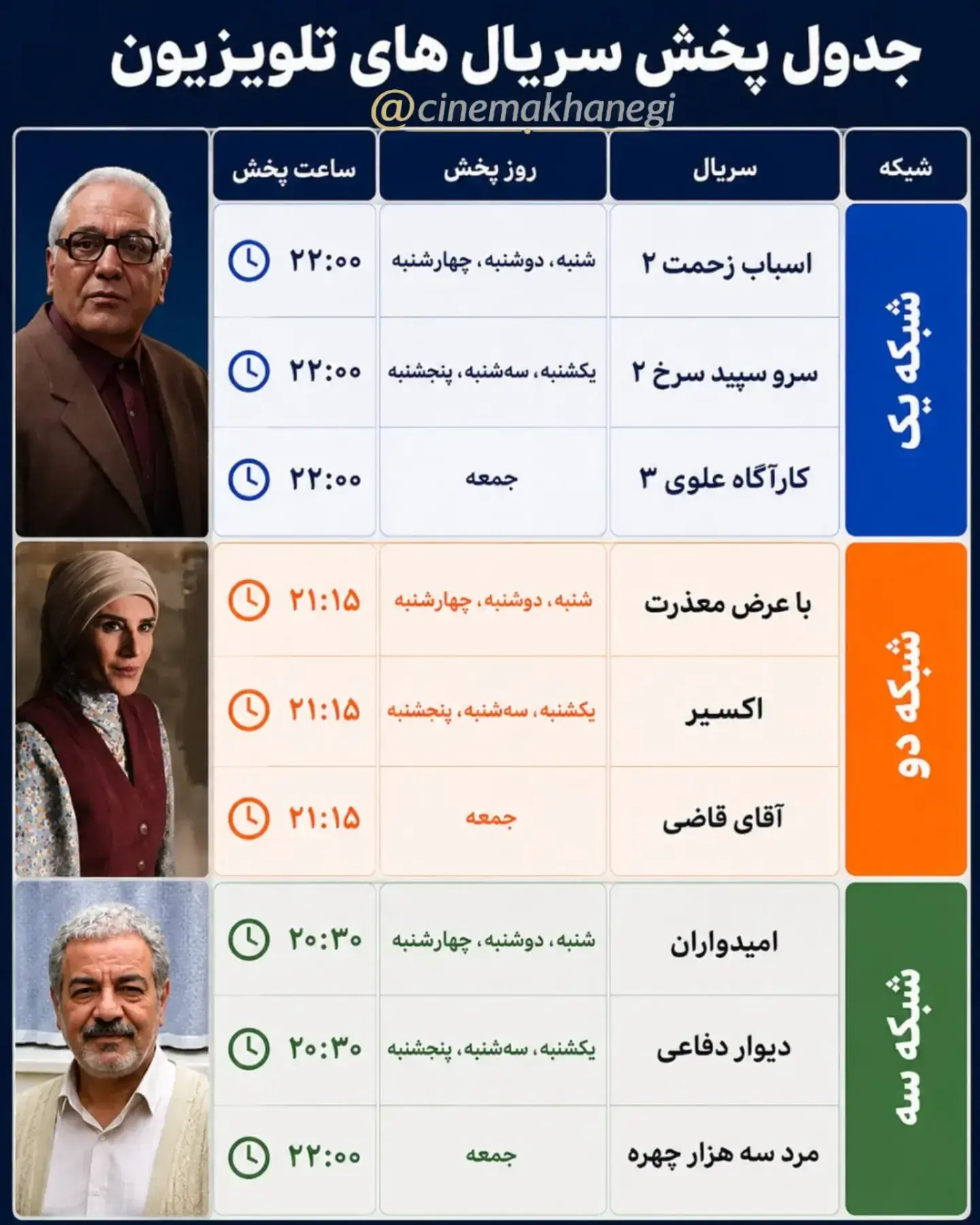 روز و ساعت پخش سریالهای جدید صداوسیما