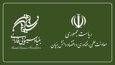 معاون علمی رئیسجمهور: همکاری بنیاد فارابی و معاونت علمی برای ورود نخبگان به عرصه سینما | مجموعه رسانه ای صبا
