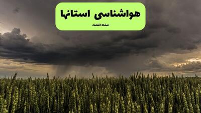 پیش بینی وضعیت آب و هوا استان ها فردا سه شنبه ۲۷ مرداد
