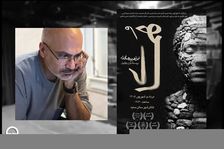 اثر برگزیده جشنواره تئاتر فجر در تالار سایه روی صحنه میرود