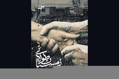 حضور «زمستان طولانی» در جشنواره فیلم مستند اوراسیا