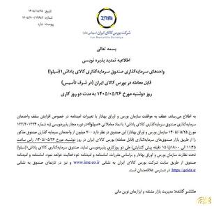 تمدید پذیرهنویسی صندوق نقره سیلوا