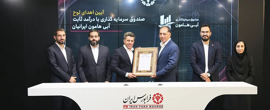 پذیرهنویسی صندوق «آبی» در فرابورس
