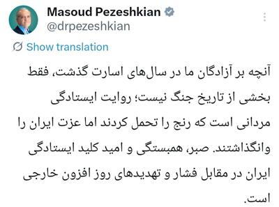 پزشکیان: صبر و همبستگی کلید ایستادگی ایران در مقابل فشار روزافزون خارجی است