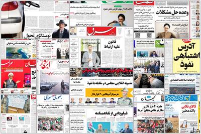  ویترین روزنامه ها/ روایت « شرق» از قتل جوان ۲۱ ساله به دست پدر/ گزارش «دنیای اقتصاد» درباره الزامات درمان ناترازی های اقتصادی