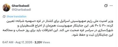 غریبآبادی: اعترافات به کشتار و جنایت در غزه برای روز حساب و محاکمه جنایتکاران صهیونیست ثبت و حفظ خواهد شد