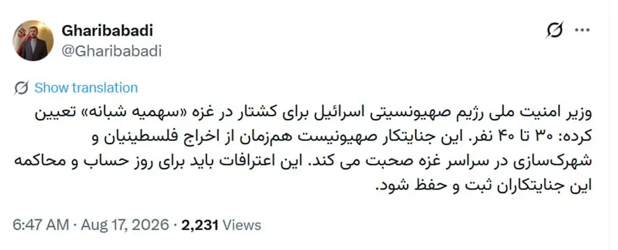  غریب‌آبادی: اعترافات به کشتار و جنایت در غزه برای روز حساب و محاکمه جنایتکاران صهیونیست ثبت و حفظ خواهد شد