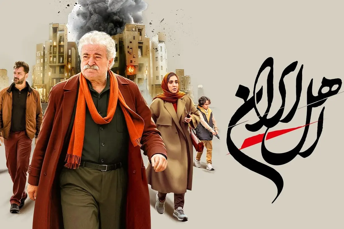 سرنوشت نامعلوم فصل دوم «اهل ایران» | سریالی که در آستانه فیلمبرداری متوقف شد