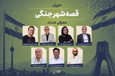  محمدحسین مهدویان و محمود کلاری در جمع داوران «قصه شهر جنگی»
