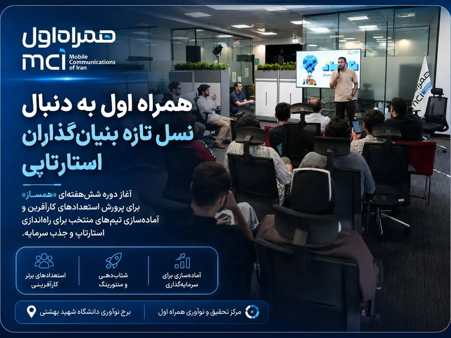 همراه اول به دنبال نسل تازه بنیانگذاران استارتاپی