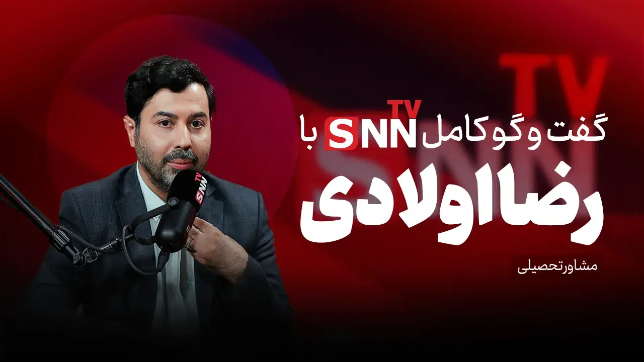 فیلم کامل گفتوگو با رضا اولادی