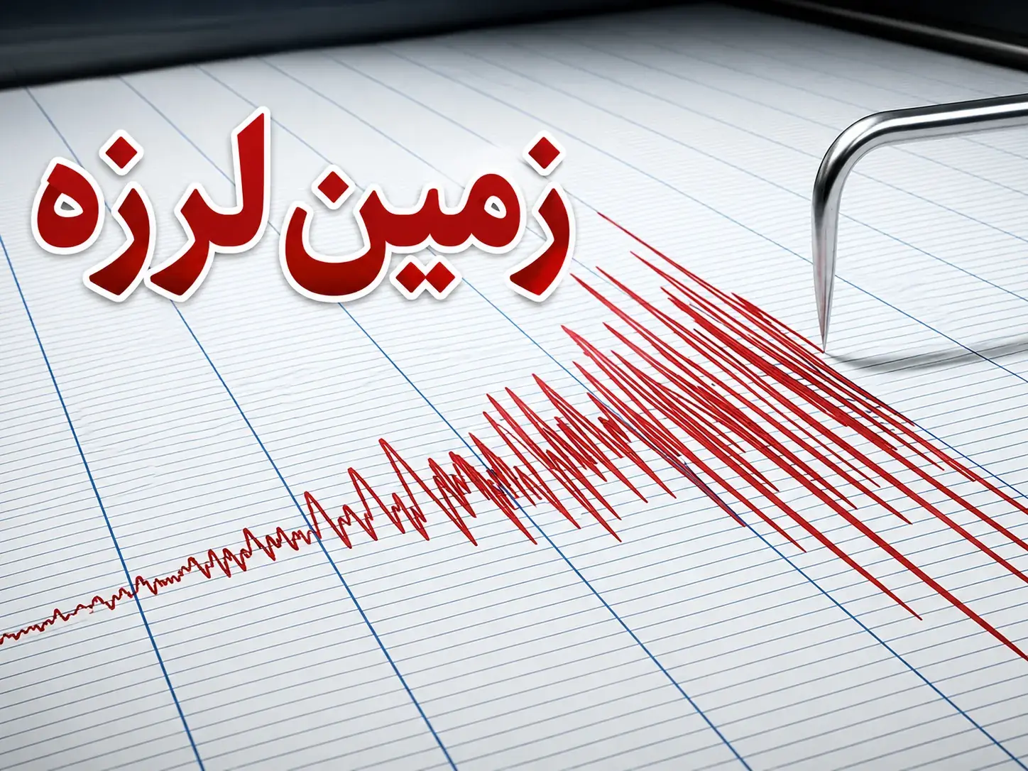 زمین لرزه در اندونزی
