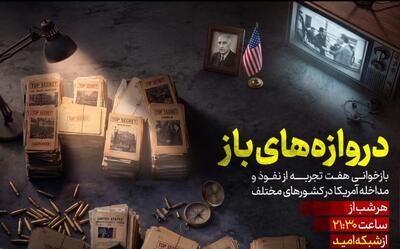از ۲۸ مرداد تا عراق؛ روایت یک نفوذ / آمریکا چطور دروازههای نفوذ را باز کرد؟