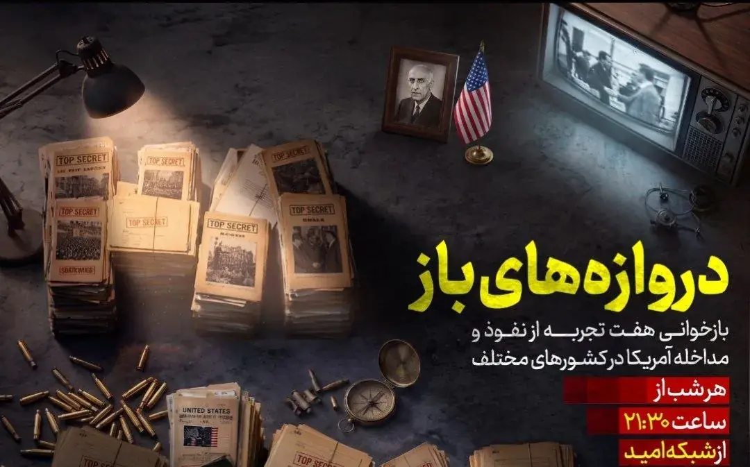 از ۲۸ مرداد تا عراق؛ روایت یک نفوذ / آمریکا چطور دروازههای نفوذ را باز کرد؟