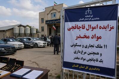 مزایده اموال یک قاچاقچی در گلستان آغاز شد