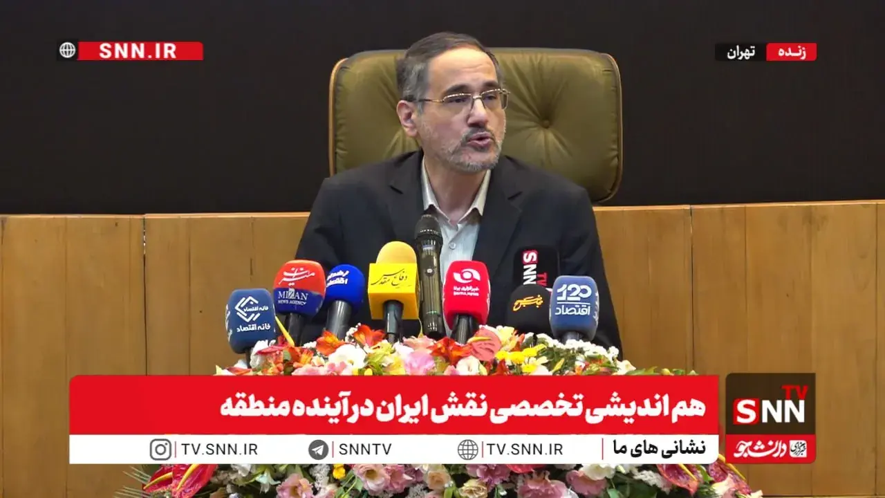  مشروح نشست هم‌اندیشی تخصصی با محوریت تبیین نقش ایران در آینده منطقه