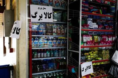 پاسخ وزارت رفاه به ادعای حذف کالابرگ مرداد ماه برخی خانوارها / هیچ گروهی از کالابرگ مرداد حذف نشده است
