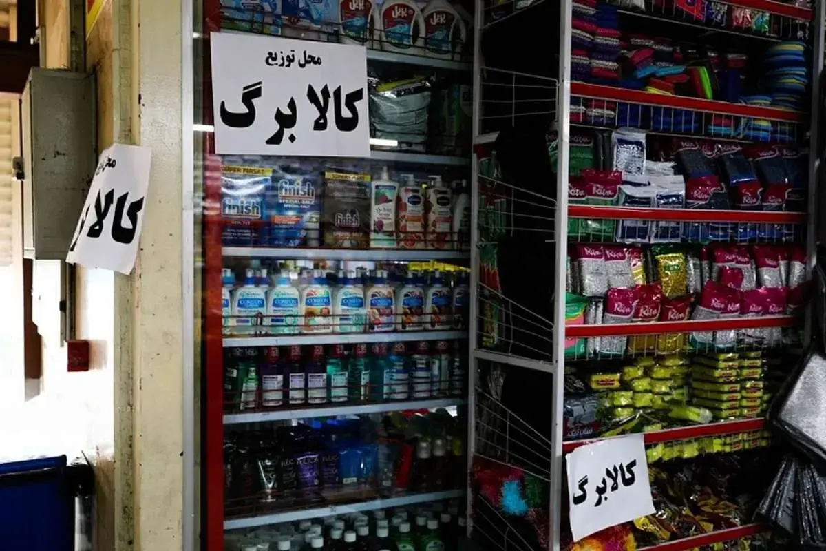 پاسخ وزارت رفاه به ادعای حذف کالابرگ مرداد ماه برخی خانوارها / هیچ گروهی از کالابرگ مرداد حذف نشده است