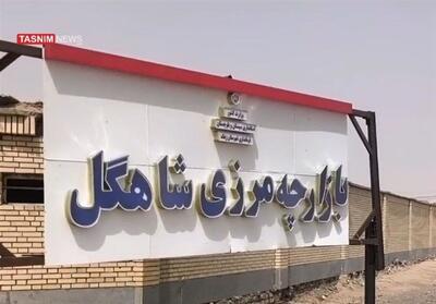  ببینید| قفل تجارت در بازارچه مرزی سیستان/ فرصت‌سوزی اقتصادی در مرزها‌ - تسنیم
