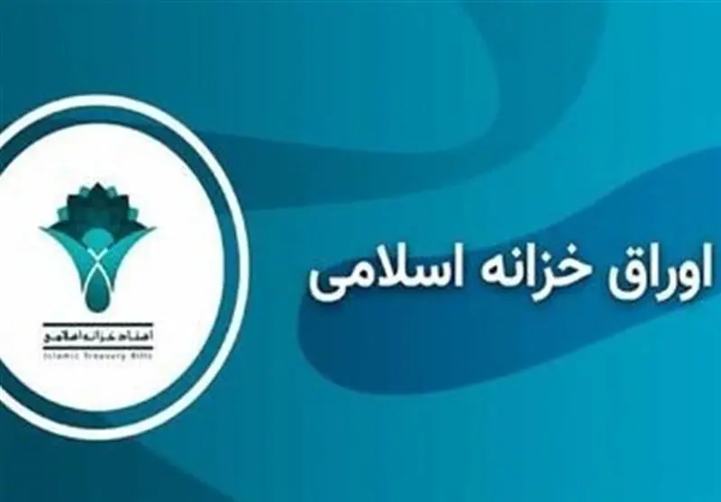 نرخ بازده تا سررسید اوراق اخزا در سومین هفته مرداد کاهش یافت - تسنیم