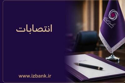 بانک ایران زمین در مسیر جوان گرایی، تخصص و کارآمدی - تسنیم
