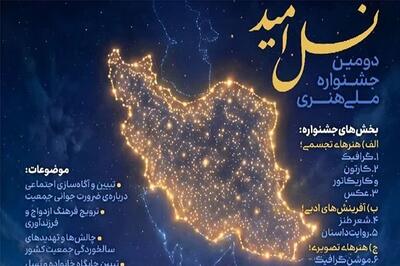  شیراز میزبان رویداد ملی «نسل امید» در 3 بخش هنری و ادبی - تسنیم