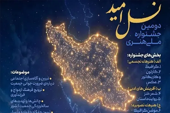 شیراز میزبان رویداد ملی «نسل امید» در 3 بخش هنری و ادبی - تسنیم