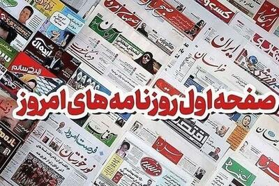 مطبوعات بیستو ششم مردادماه اصفه؛ رویای دور خانهدار شدنان - تسنیم