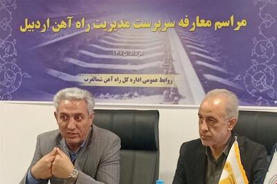  اولین مدیر راه‌آهن اردبیل معارفه شد - تسنیم