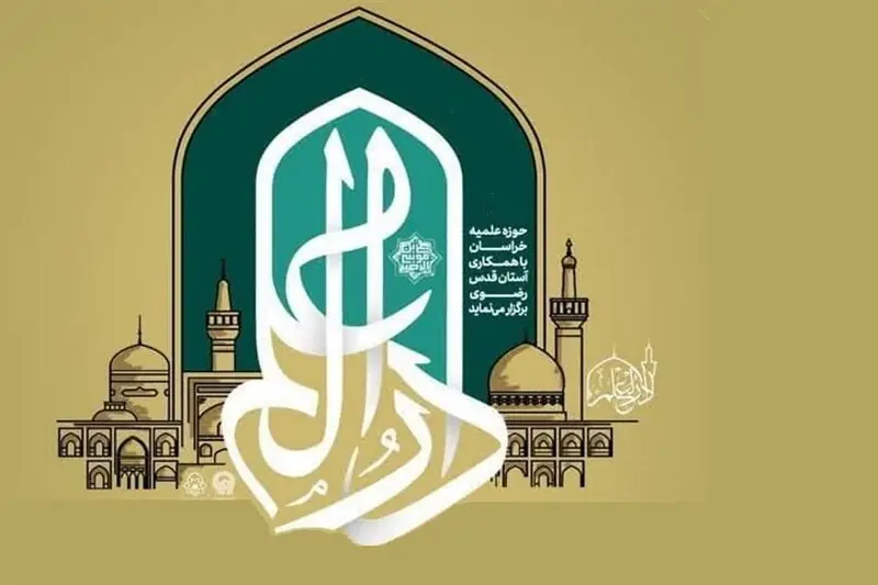 بررسی نقش مقاصد شریعت در استنباط احکام و فقه نظامات - تسنیم