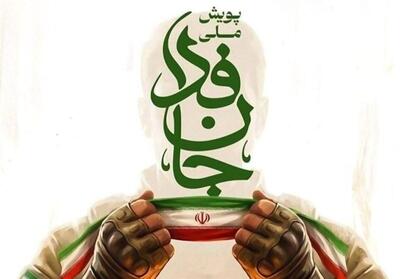  از آزادسازی خرمشهر تا آزادسازی خرمشهرهای امروز؛ مأموریت جان‌ فدا چیست؟ - تسنیم