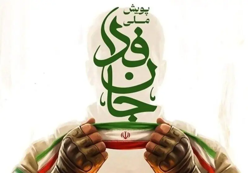 از آزادسازی خرمشهر تا آزادسازی خرمشهرهای امروز؛ مأموریت جان فدا چیست؟ - تسنیم