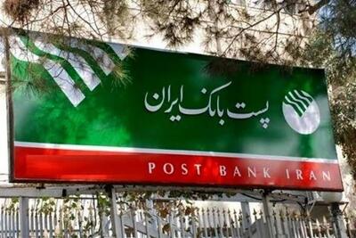  67 باجه پست‌بانک در روستاهای البرز فعال است - تسنیم