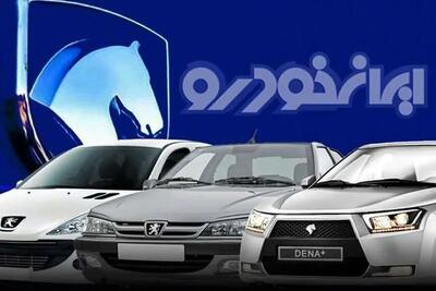 قیمت خودروهای ایران خودرو امروز دوشنبه ۲۶ مرداد ۱۴۰۵