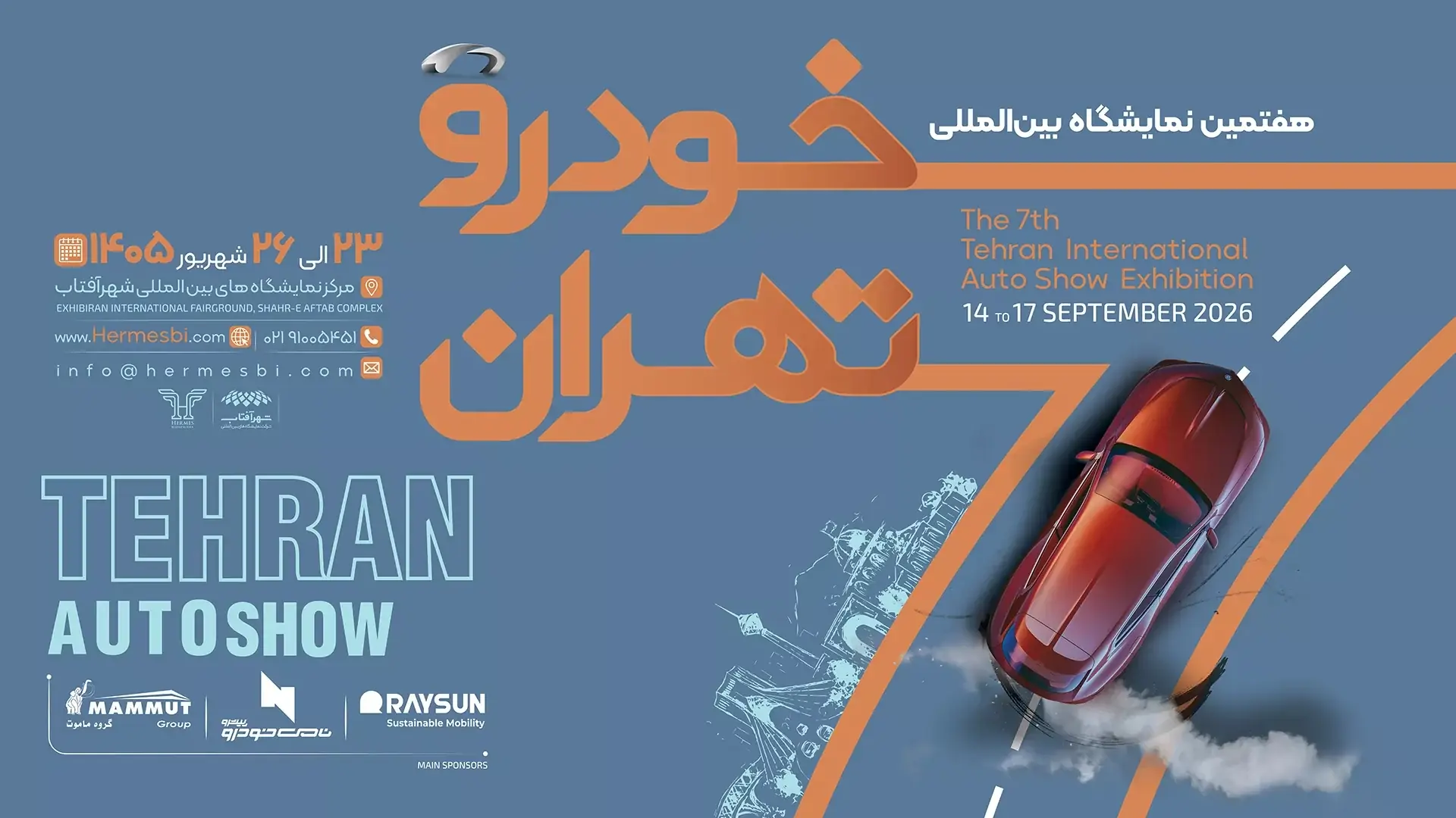  حضور قطعی ۲۵ شرکت در نمایشگاه خودرو تهران ۱۴۰۵/ فهرست اولیه مشارکت‌کنندگان اعلام شد