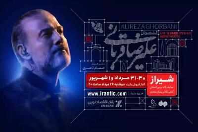 آغاز بلیتفروشی کنسرت شیراز علیرضا قربانی از امشب