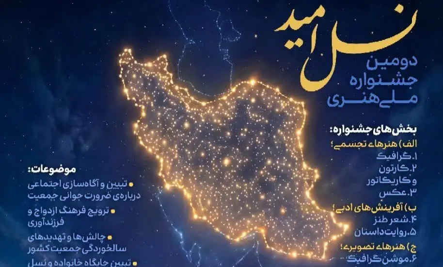 شیراز میزبان رویداد ملی «نسل امید» در ۳ بخش هنری و ادبی