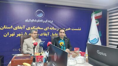 قطعی برنامهریزیشده آب در سطح تهران نخواهیم داشت/ اصلاح ۱۸ کیلومتر شبکه آب در منطقه ۵ در دست اقدام است