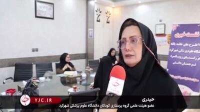  آغاز فعالیت کلینیک کودکان اوتیسم در شهرکرد + فیلم