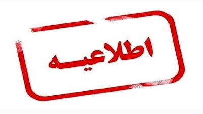 اعلام دورکاری و کاهش ساعت کاری ادارات در فارس