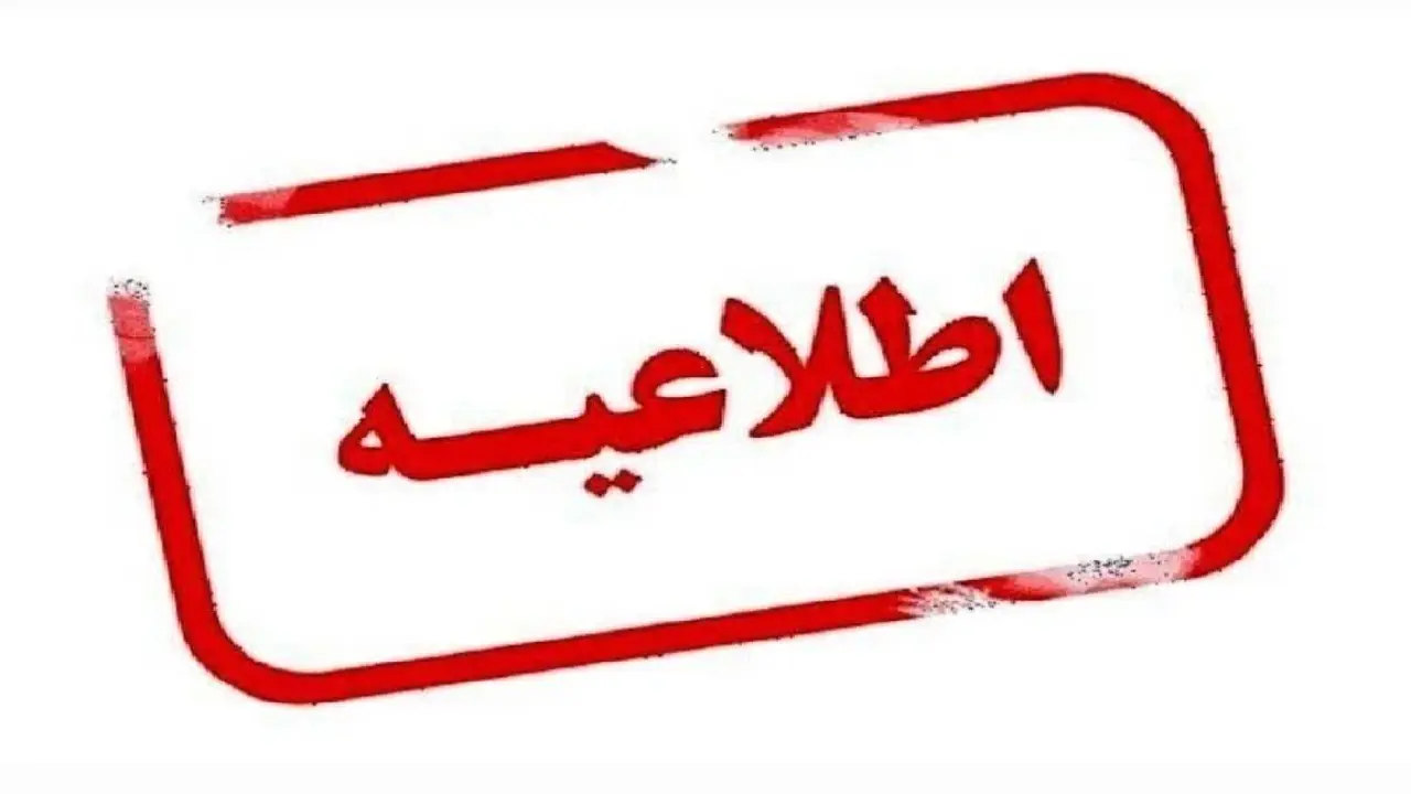  اعلام دورکاری و کاهش ساعت کاری ادارات در فارس