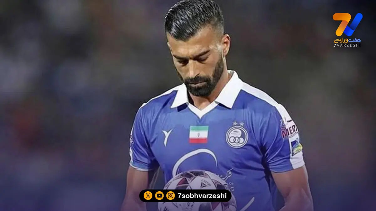 پیغام رامین رضاییان به هواداران استقلال؛ با جان و دل برای شما جنگیدم