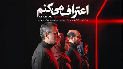  بازیگران سریال اعتراف می کنم + عکس و بیوگرافی نقش ها