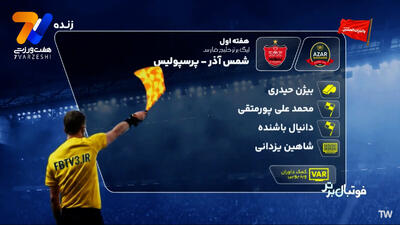 کارشناسی داوری شمس آذر - پرسپولیس