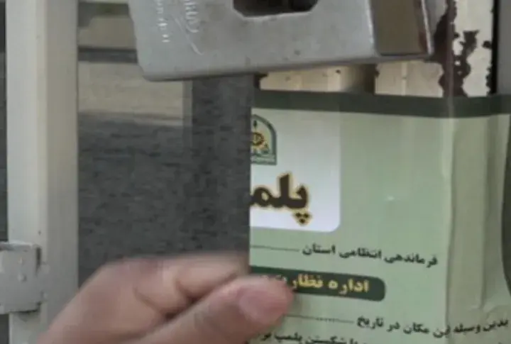 مهر و موم کارگاه تولید آبلیموی غیربهداشتی در مراغه