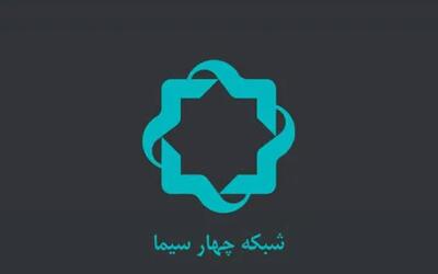 برنامه‌های این شبکه تلویزیون تغییر کرد