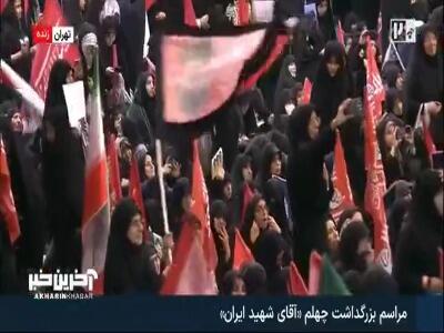 مداحی مهدی رسولی در مراسم چهلم رهبر شهید انقلاب | آخرین خبر